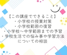 小学生へ算数・数学のレッスンをします ⭐︎現役塾講師による指導⭐︎ “復習”も“予習”どちらもOK イメージ2