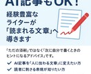 ブログ記事（AI記事も）を伝わる記事に添削します ブログの価値を高めます。３記事を拝見して文章を提案します。 イメージ1