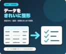 CSV・Excelの表記ゆれを自動整形します 毎回のデータ掃除をローカルツールに変えます イメージ1