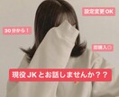 どんな内容でも◎ 現役JKが貴方に寄り添います 男女歓迎✨雑談・愚痴・相談なんでも◎私とお話しませんか？ イメージ1
