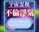 不倫・浮気・年の差〜あの人の気持ちを読み解きます あの人の気持ちは？お相手の隠された本音と魂の縁を視ます。 イメージ1