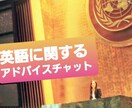 英語関連のアドバイスをします 英語学習関連、ビジネス、海外留学、海外旅行、海外で就職等 イメージ1