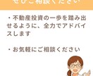 大阪・兵庫で不動産投資の物件探しをサポートします 初心者のための物件探し3ヶ月伴走サービス イメージ6