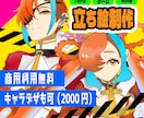 キャラデザも可！立ち絵制作します 商用利用無料！老若男女人外なんでもかきます！ イメージ1