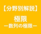 大学受験数学の数列の極限を徹底解説します 大学受験対策！東大卒、予備校講師歴6年の数学講師が徹底解説！ イメージ1