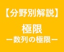 大学受験数学の数列の極限を徹底解説します 大学受験対策！東大卒、予備校講師歴6年の数学講師が徹底解説！ イメージ1