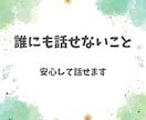 カウンセラーと気持ちを整理し心を軽くしていきます 理想の自分に近づくためのカウンセリング イメージ4
