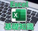初心者向けにExcelの基礎知識をお伝えします 何から始めたらいいかわからない・・・そんな方もぜひ！ イメージ1