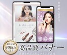 世界観 × 訴求力のバナーデザインします ブランドの魅力を引き出す高品質デザイン イメージ1