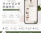 7月まで特別価格！リットリンクをデザインします オシャレで魅力的なリットリンクを低価格で作成しませんか イメージ1