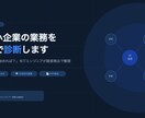 中小企業向けAI業務改善の診断レポートを作成します 「AIって何から始めれば？」ITエンジニアが経営視点で整理！ イメージ1