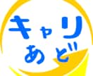 国家資格キャリアコンサルタントがサポートします いつでも、どこでも、お試しキャリア相談【1週間】 イメージ4