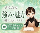 あなたらしい魅力や強みを一緒に見つけます 自己分析・個性・自分らしさ・自己理解・長所・才能・得意なこと イメージ1