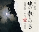 恋愛・不倫鑑定｜叶わぬ愛の行方を霊視で読み解きます 不倫・略奪 / 報われない恋・愛の迷いに寄り添う。 イメージ1