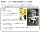あなたの電子工作、全般サポートします 電子工作何も分からないって方も大歓迎のビデオチャットサービス イメージ5