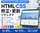 HTML・CSSのちょっとした修正をします 文字・画像・余白・スマホ表示などを丁寧に直します イメージ1