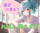 ちょっとひと息入れませんか？森の入り口開いています 誰かに打ち明け話をしたい♡何気ないことでもなんでも話してね☆ イメージ1