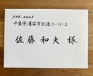 筆でハガキ、結婚式招待状の宛名を書きます ハガキ、封筒の宛名を美しい文字でお書きします。 イメージ1