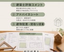 土地購入前の建築相談承ります 土地購入前の不安を建築士が徹底解消 イメージ3