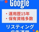 Google運用歴15年の有資格者が広告運用します 丸投げOK！リスティングの悩み・改善施策をお任せください イメージ1