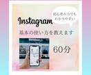 Instagramの基本的な使い方教えます 初心者でもわかりやすく解説します!今更聞きにくいことでもOK イメージ1