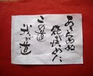 筆文字書きます ほんの少しだけ個性的な筆文字です イメージ5