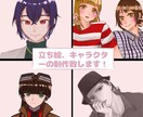 立ち絵、キャラクター制作致します 日常からファンタジーまでなんでもかけます！ イメージ1