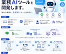ChatGPT/ClaudeのAIボット開発します 自社資料をもとに回答するAIボット|Slack・Web イメージ1