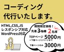 低価格で丁寧に！コーディング承ります レスポンシブ標準対応・WordPress化対応 イメージ1