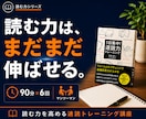 読む力を高める速読トレーニングを行います 読むフォームを整え、読む力を育てるマンツーマン速読。 イメージ1