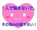 はんなりお悩み聞きます あなたの愚痴、お悩み相談、お話相手いたします！ イメージ1