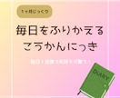 気持ちを整える交換日記をします 1ヶ月自分にじっくり向き合い、気持ちを整えてみませんか？ イメージ1