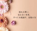 霊視恋愛占い｜恋のお悩みを【2つ】丁寧に鑑定します 相手の気持ち・未来・復縁・不倫・音信不通…どんなお悩みもOK イメージ10
