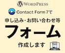コンタクトフォーム7にてフォームを作成します カスタマイズ可！用途に応じたフォームを作成します イメージ1