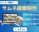投稿用画像を作成します ブログ・X・インスタサムネイル、お任せください！ イメージ1