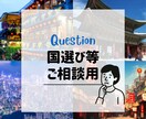 初海外OK｜行き先が決まらない方の国選び手伝います 行きたいけど、どこに行けばいいか迷っている人のための相談窓口 イメージ1