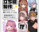 TRPG・VTuberなど立ち絵イラスト描きます 分かりやすいやり取りで初心者でも安心！気軽にご相談OK イメージ1