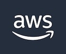 AWSの相談、トラブル解決支援承ります 現役クラウドエンジニアがお手伝いします！ イメージ1