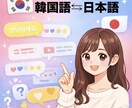 韓国語の簡単な翻訳します 韓国語のちょっとした翻訳お手伝いします！ イメージ1