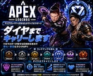 Apex Legendsランク同行、キャリーします 効率的に盛りませんか？ダイヤまでキャリーします。 イメージ1