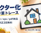 ロゴ・イラスト・AI生成画像をベクター化します 高精度なベクター化 細部やグラデーションも再現度高く仕上げ イメージ1