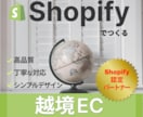Shopifyでオシャレな越境ECを制作します ■貿易歴15年■海外歴5年以上の日米バイリンガルが対応します イメージ1