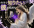 恋愛♦️気になる【相手の気持ち・未来】鑑定します 復縁・複雑・恋愛・誰にも言えない気持ちも安心して話して★ イメージ1