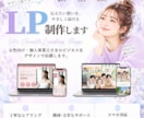 優しく目を引くデザインで♡可愛いLPを制作します 想いをカタチに、伝わるデザインを可愛く表現します♡ イメージ1