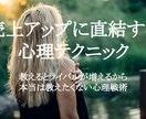 売上アップに直結する心理テクニックを教えます 教えるとライバルが増えるから本当は教えたくない心理戦術 イメージ1