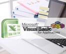 VBAプログラミングに関してのご相談を承ります ご相談の内容をお伺いするためのサービスです イメージ1