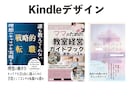 Kindle/電子書籍の表紙デザイン致します 思わず読みたくなる表紙デザインをご提供♪ イメージ2