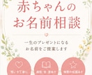 赤ちゃんお名前相談受付ています 赤ちゃんお名前相談受け付けます イメージ1