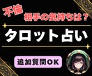 大人の恋 特化占い！相手の本当の気持ちを占います 相手の言葉の裏側を覗き、隠れた気持ちを探りましょう イメージ1