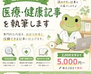 薬剤師が医療・健康記事を正確に執筆します 管理薬剤師・本部業務の経験を活かし、専門的な内容を使用 イメージ1